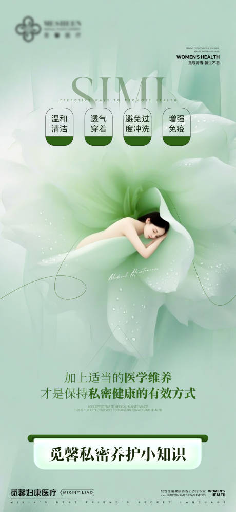 源文件下载【妇科私密养护小知识海报】编号：33720031831727989