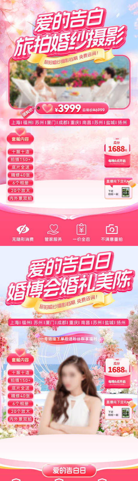 源文件下载【爱的告白日直播间贴片】编号：16040031926208928