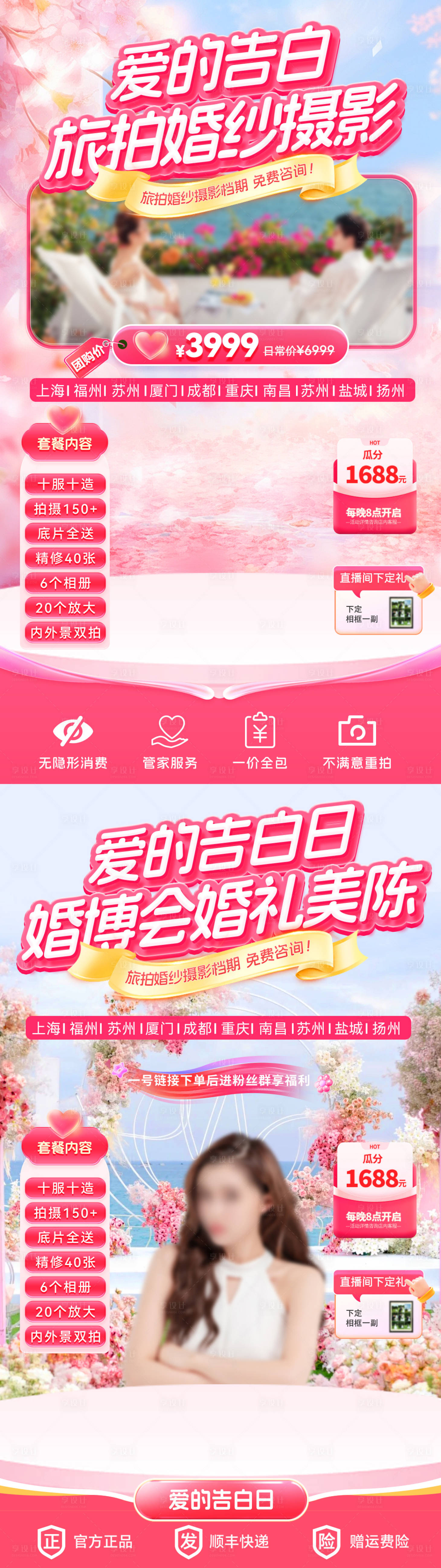 源文件下載【享設計】搜索編號：16040031926208928【愛的告白日直播間貼片】