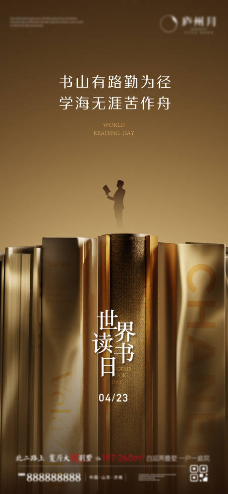 源文件下载【地产世界读书日海报】编号：32370031908646628