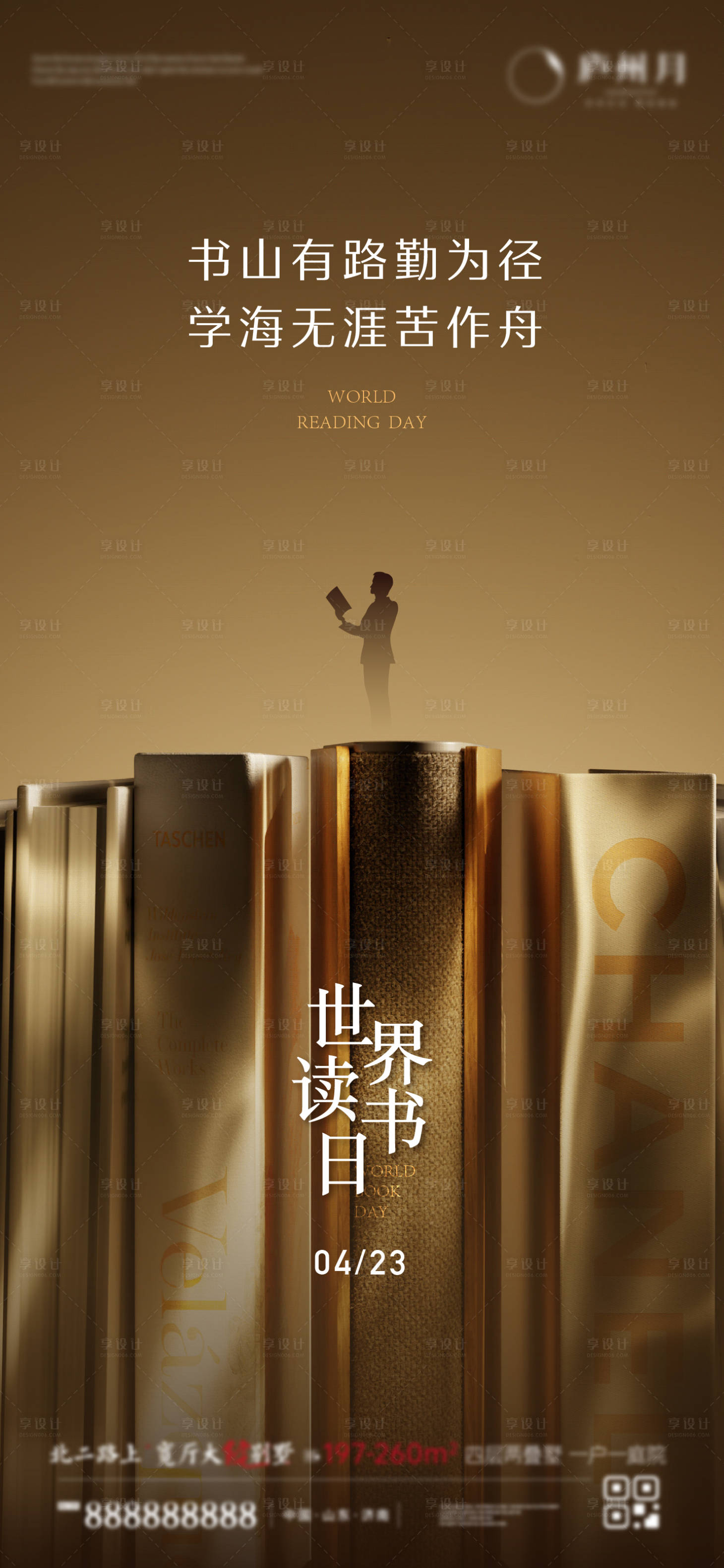 源文件下载【享设计】搜索编号：32370031908646628【地产世界读书日海报】