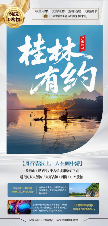 源文件下载【桂林有约 】编号：97780031998297109