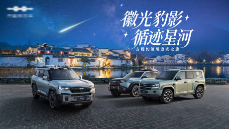 源文件下载【享设计】搜索编号：60430032198146783【汽车微光星空主KV背景板】