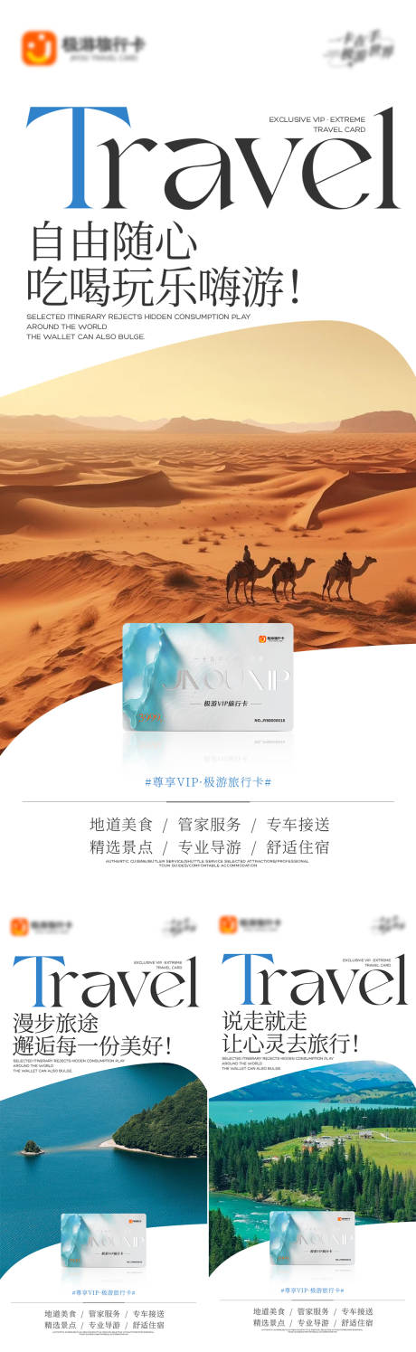 源文件下载【旅游营销海报】编号：94130032080253562