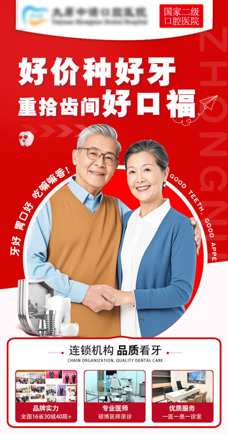 源文件下载【口腔医院种植牙海报】编号：88660029736829317