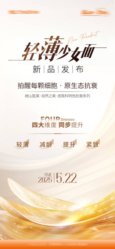 源文件下載【醫美輕薄少女面海報】編號：25830032174552492