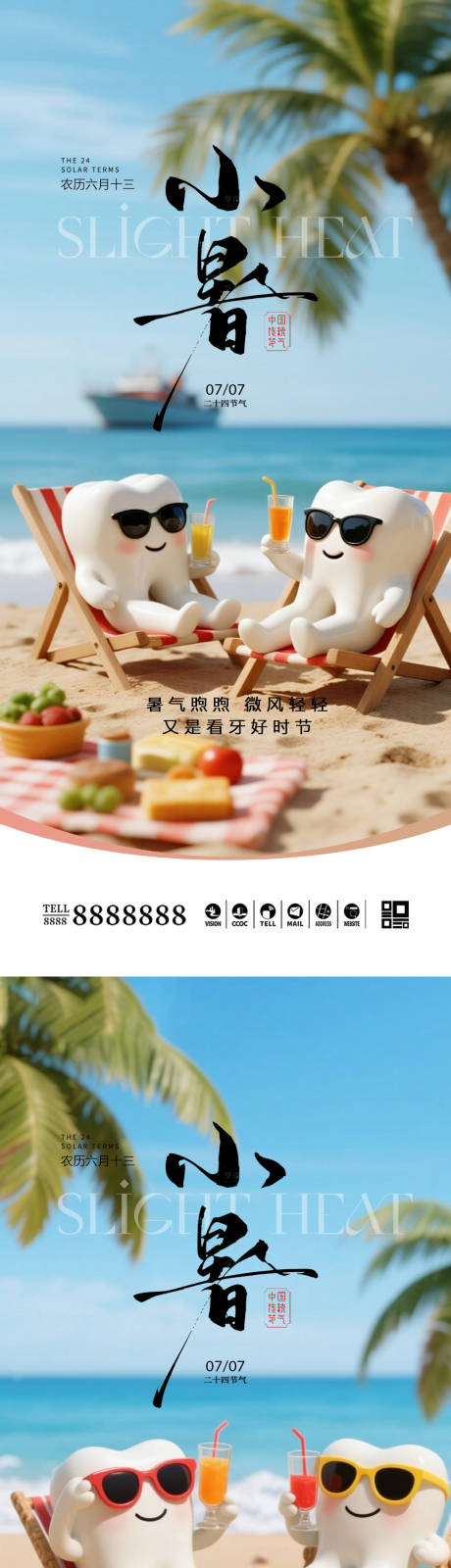 源文件下載【享設計】搜索編號：95810031737259265【口腔門診小暑大暑節氣海報】