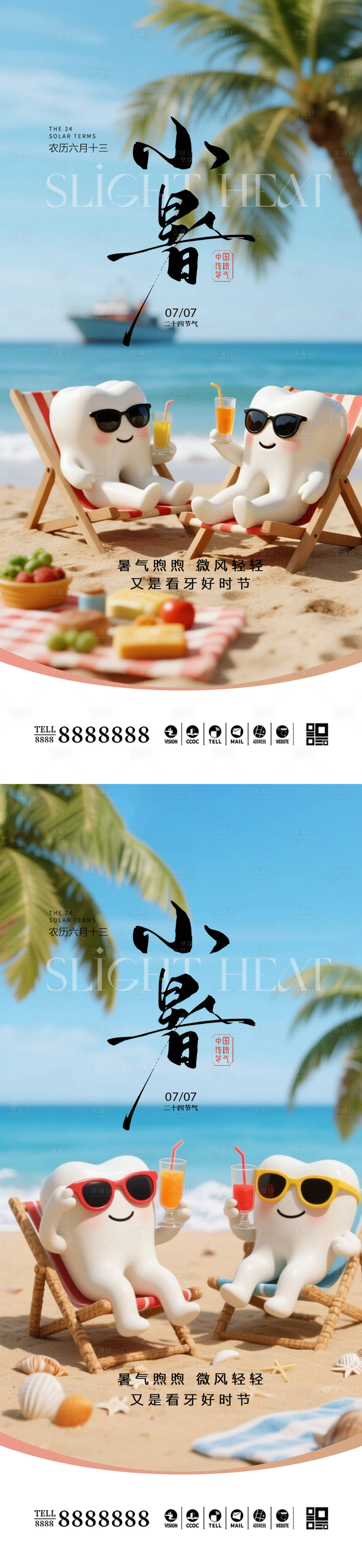 源文件下載【享設(shè)計】搜索編號：95810031737259265【口腔門診小暑大暑節(jié)氣海報】