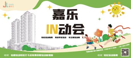 源文件下载【商场运动活动背景板设计】编号：66410032030207307
