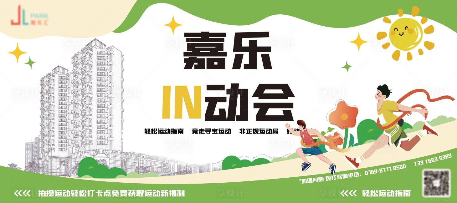 源文件下載【享設計】搜索編號：66410032030207307【商場運動活動背景板設計】
