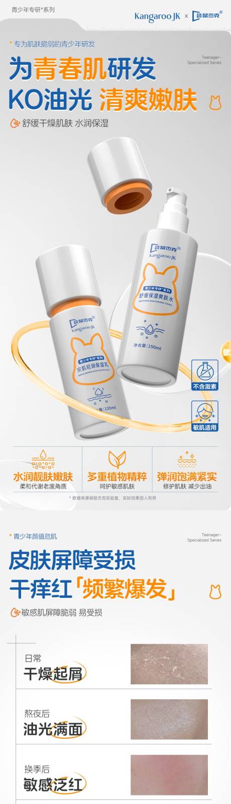 源文件下載【享設計】搜索編號：58420031701109194【舒緩保濕水乳套組詳情頁】