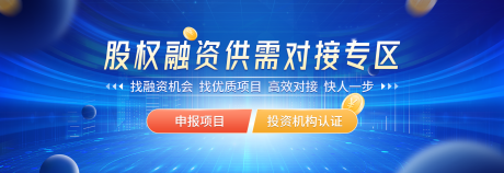 源文件下载【股权融资专区banner】编号：39580031939098551