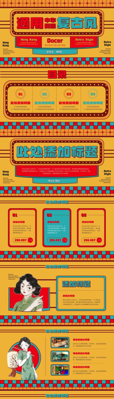 源文件下载【享设计】搜索编号：98690032227591405【黄色复古风通用PPT模板】
