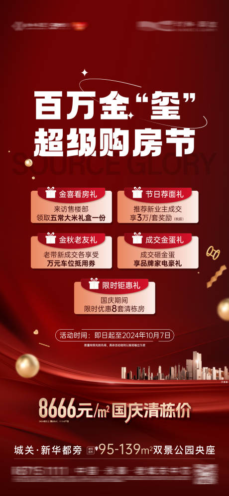 源文件下载【国庆五重礼购房节】编号：19390031859147624