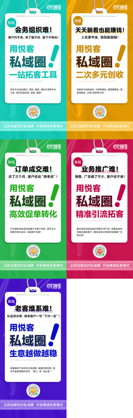源文件下载【享设计】搜索编号：31840031771298454【私域拓客海报】