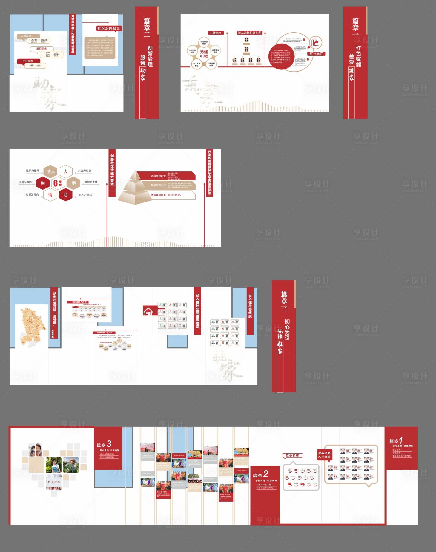 源文件下载【享设计】搜索编号：85880031790981124【社区展厅文化墙】