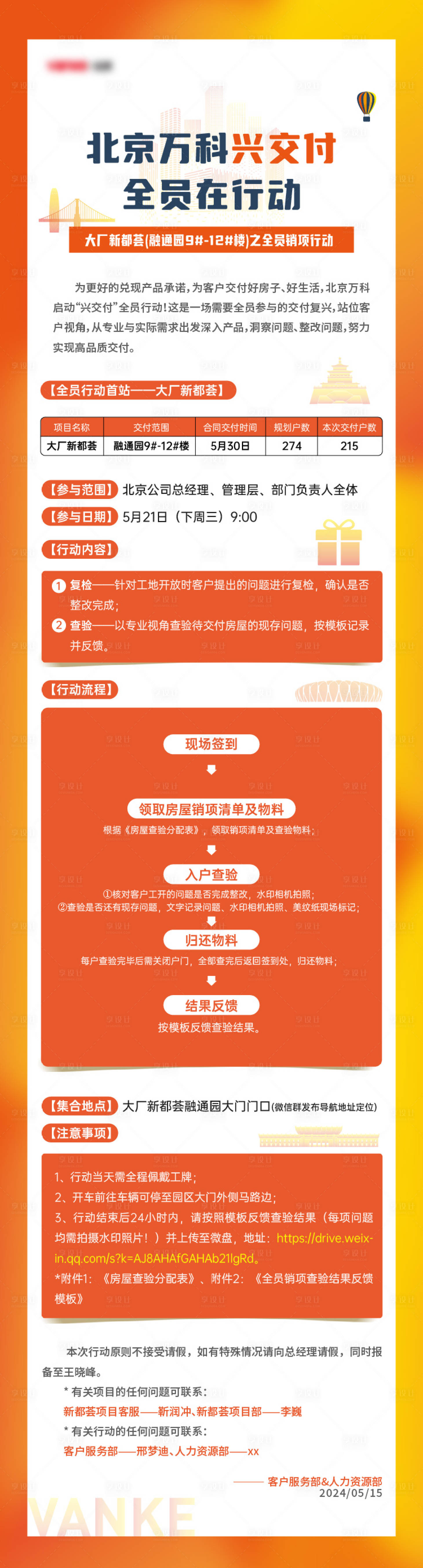 源文件下载【享设计】搜索编号：96070031765366370【交付长图】