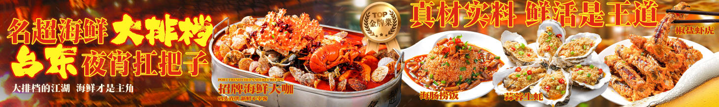 源文件下载【享设计】搜索编号：31660031792168568【海鲜大排档五图海报】