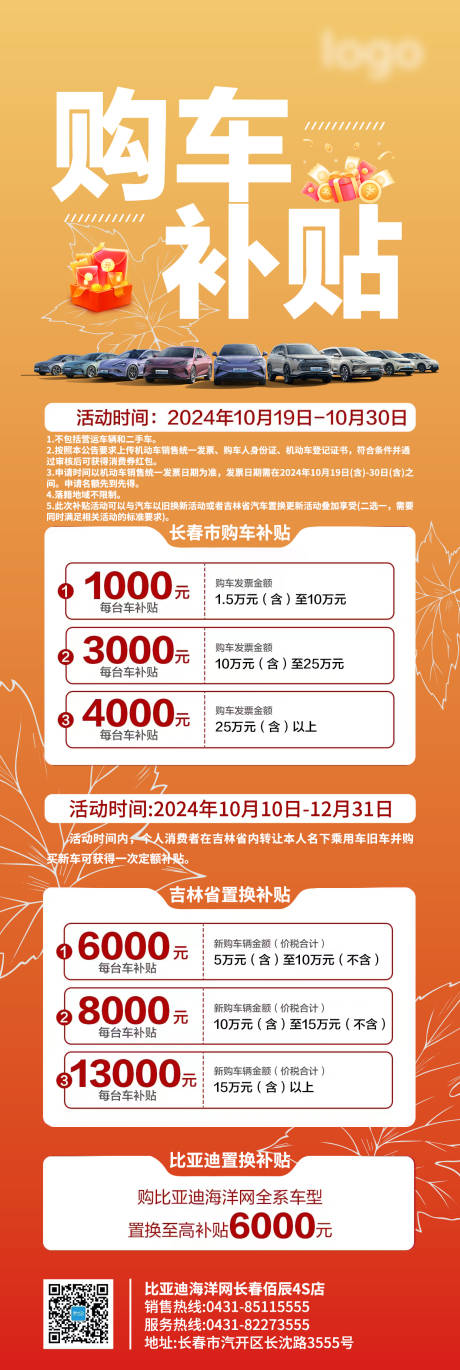 源文件下载【汽车购车补贴长图】编号：22240031833648083