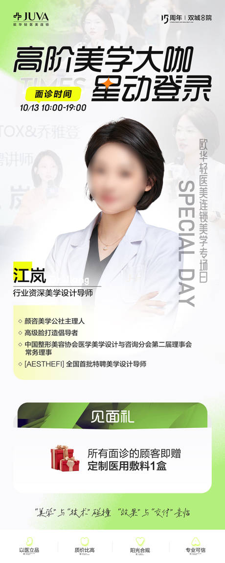源文件下载【享设计】搜索编号：23020032235246427【专家坐诊宣传海报】