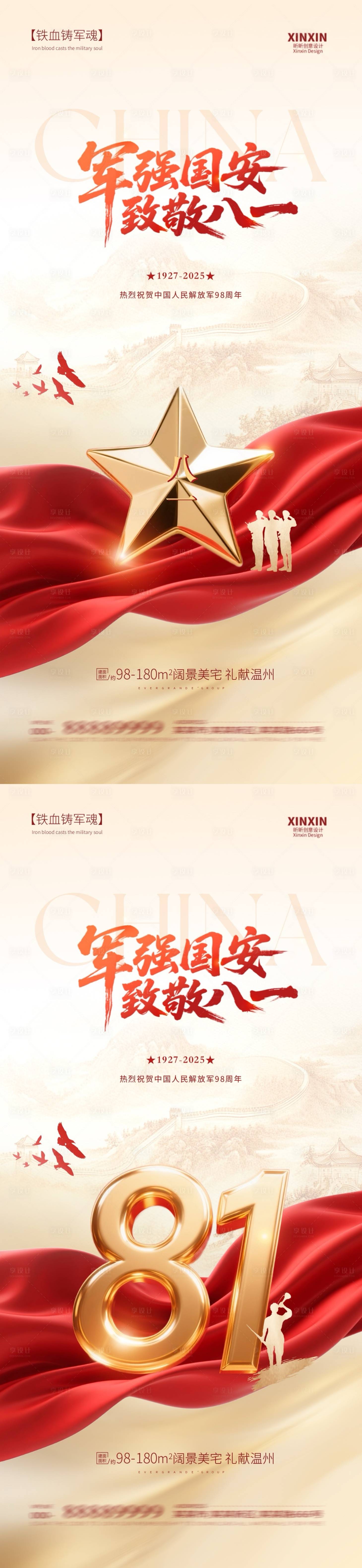 源文件下載【八一建軍節海報】編號：36620031918203477