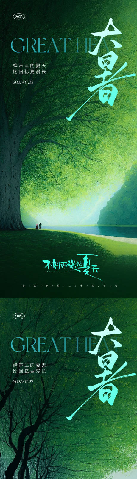 源文件下载【大暑海报】编号：36840031804534600