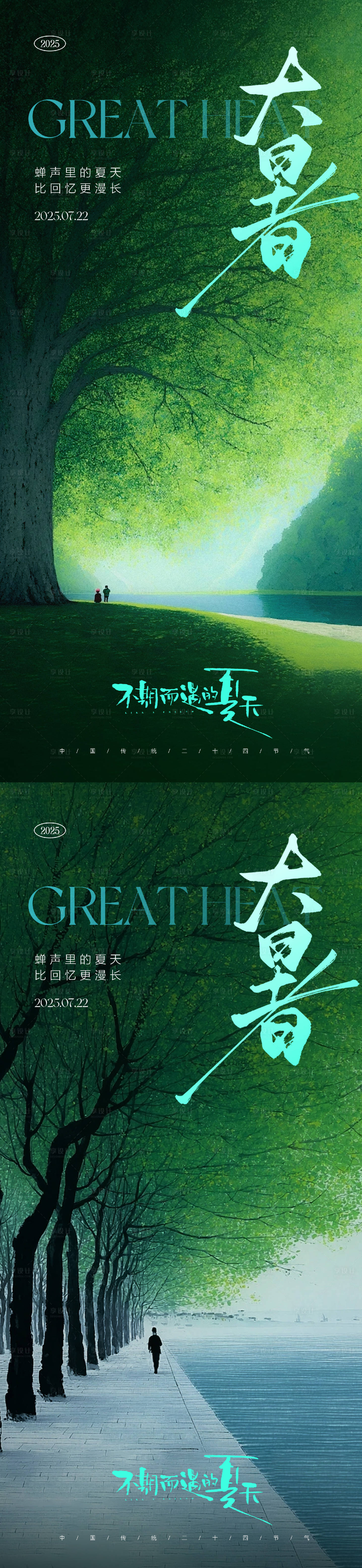 源文件下載【享設計】搜索編號：36840031804534600【大暑海報】