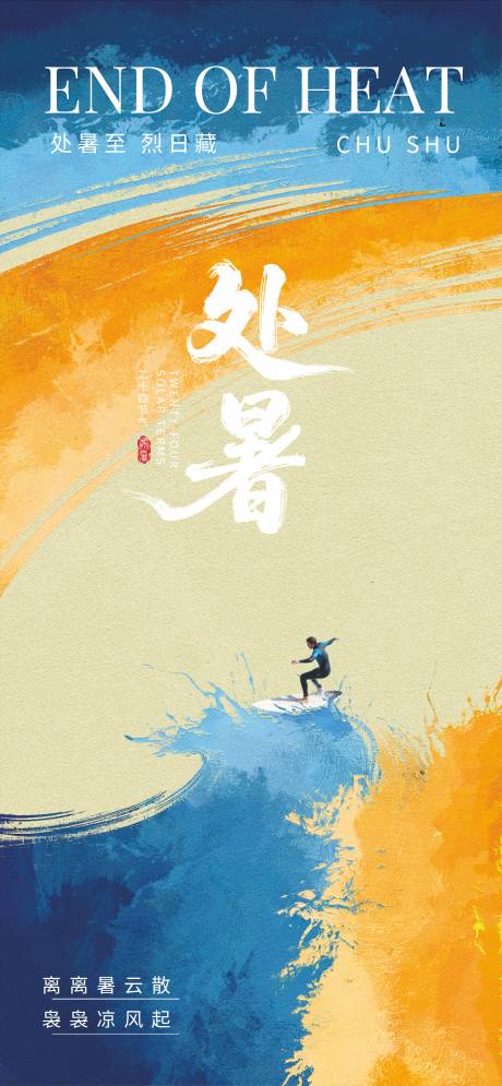 源文件下載【享設計】搜索編號：33450031880115338【處暑】