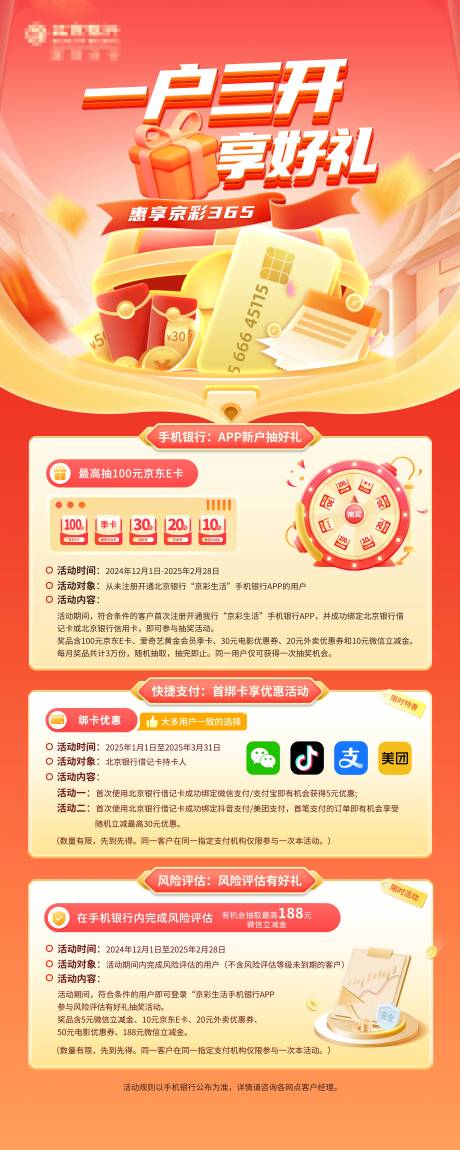 源文件下載【享設計】搜索編號：27060031731528578【金融易拉寶】