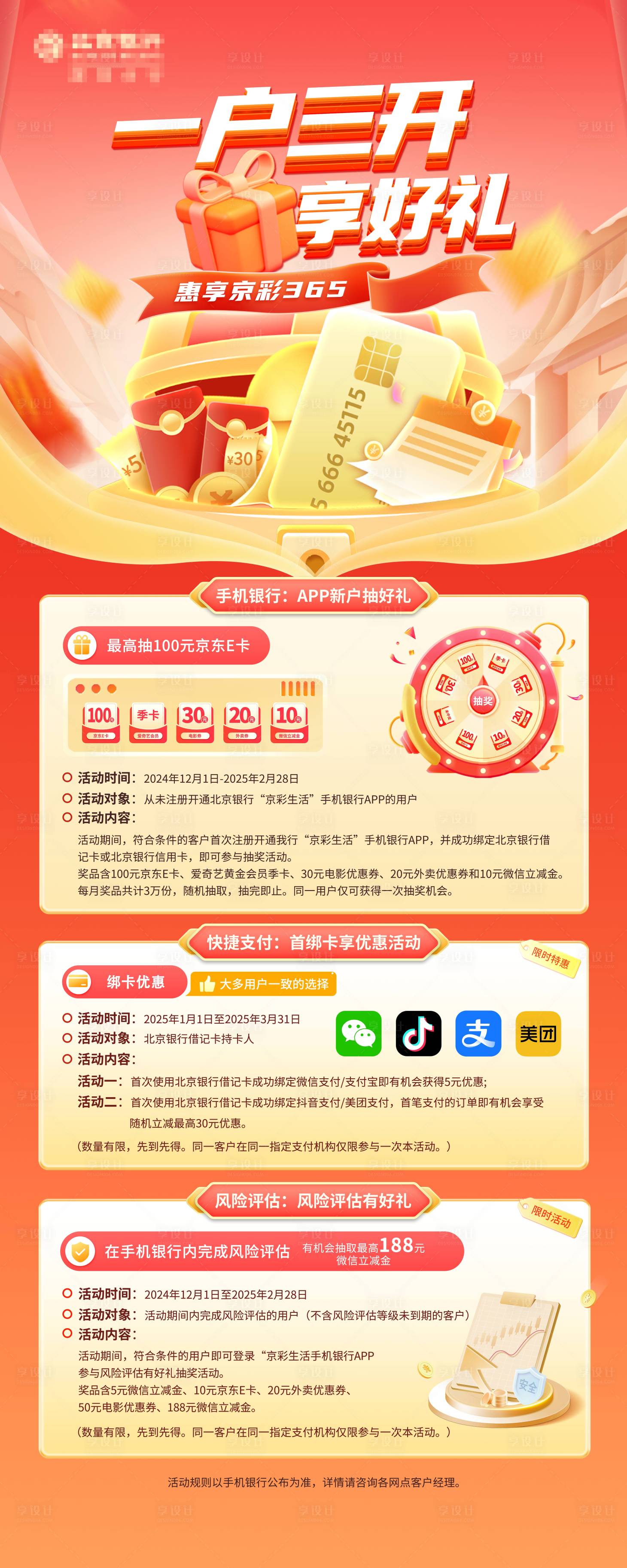 源文件下载【享设计】搜索编号：27060031731528578【金融易拉宝】