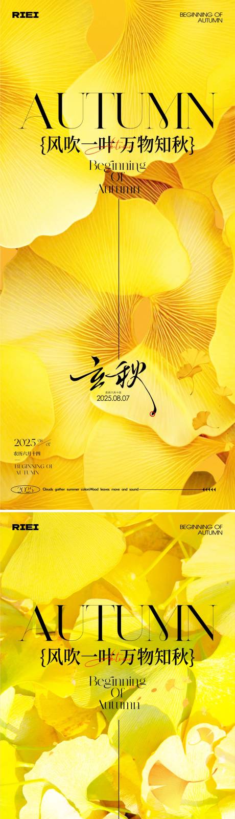 源文件下载【立秋节气海报】编号：73720032183802581