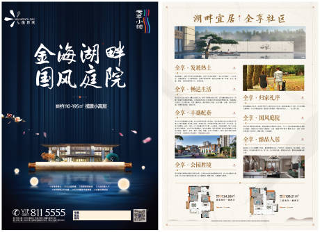 源文件下载【房地产新中式价值点DM单页】编号：81060031835821422