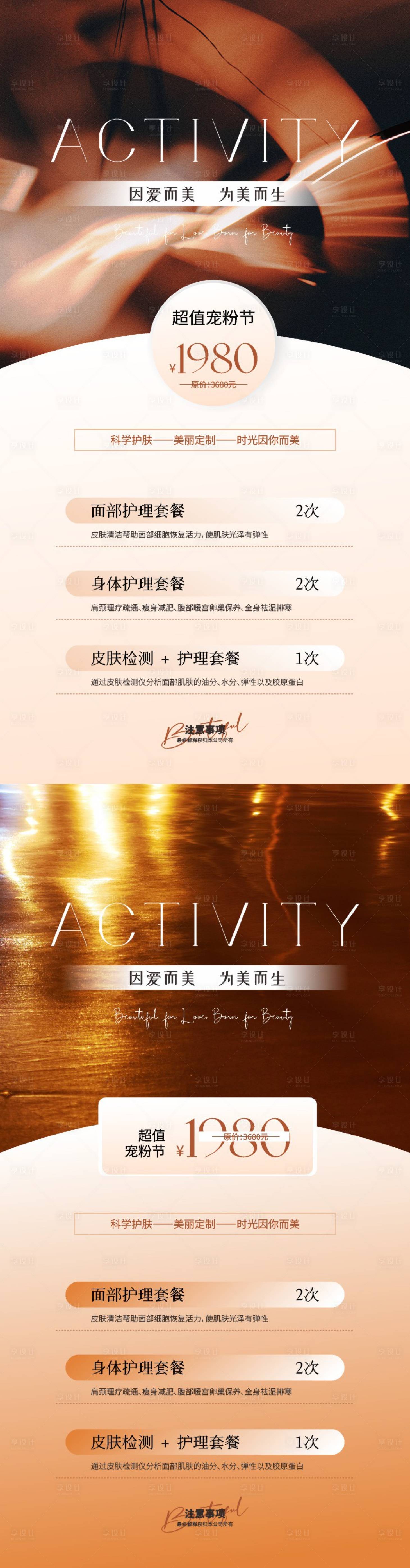 源文件下载【享设计】搜索编号：17040031782542047【美业超值宠宠节】
