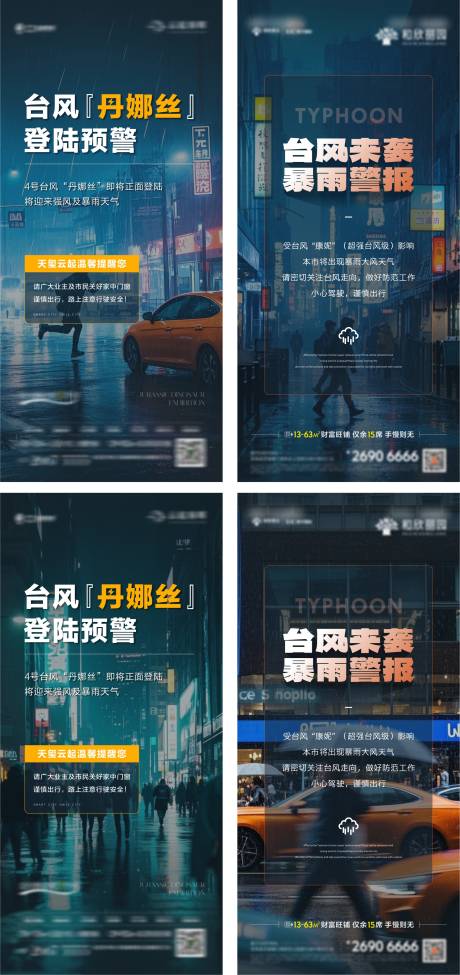 源文件下载【台风暴雨天气】编号：94180032069398881