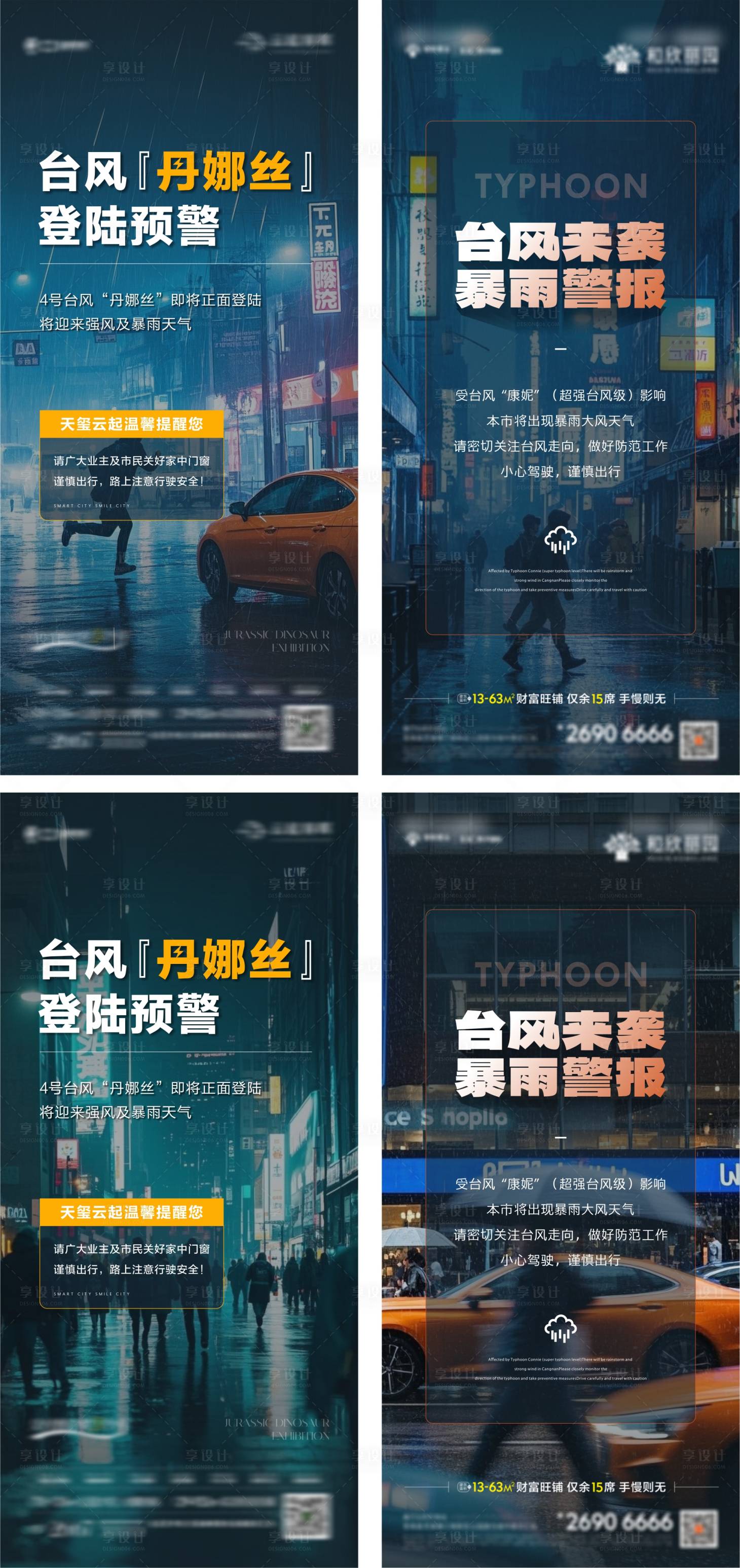 源文件下載【享設計】搜索編號：94180032069398881【臺風暴雨天氣】