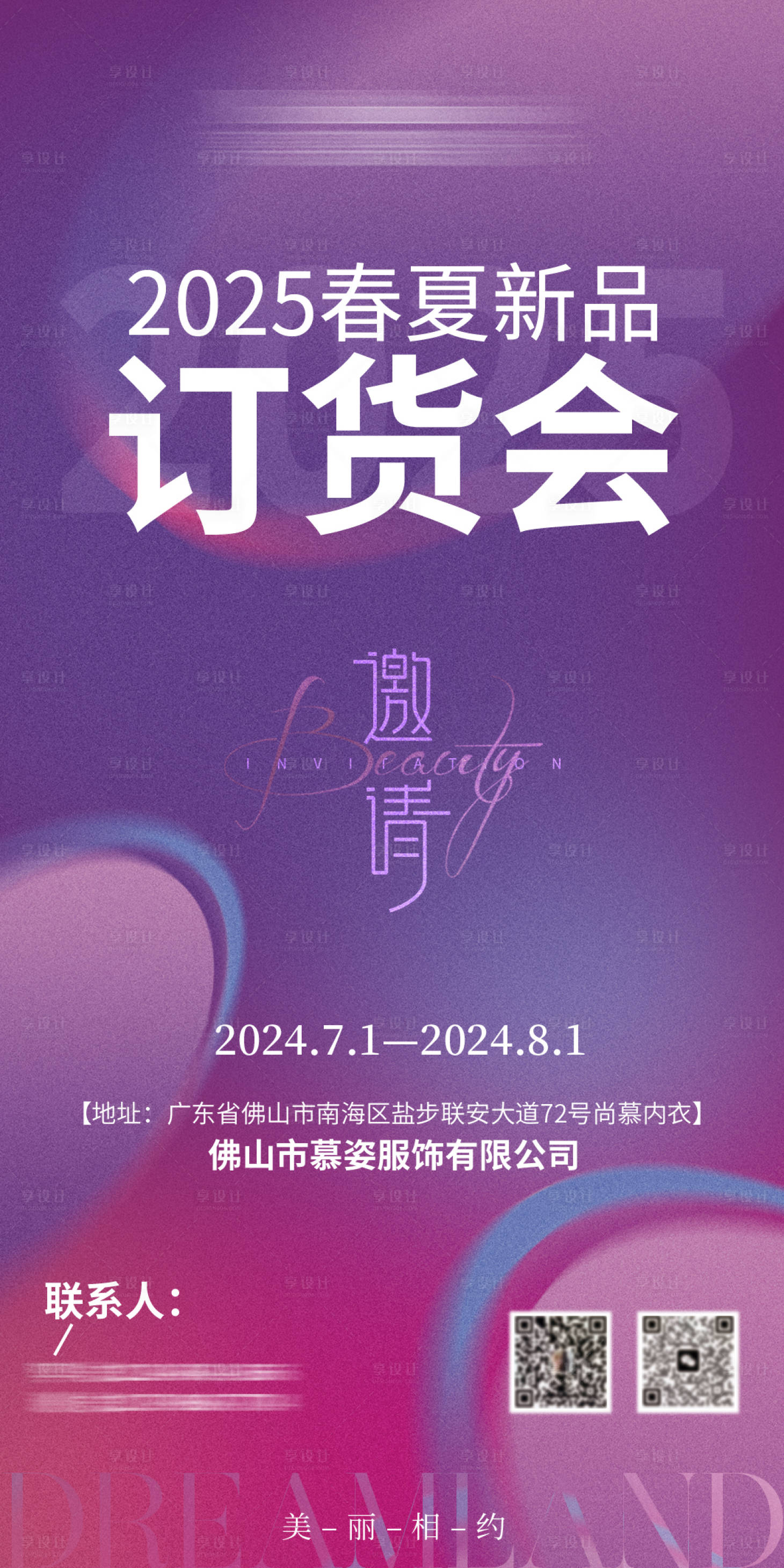 源文件下載【享設計】搜索編號：97270031991161018【邀請函海報 】