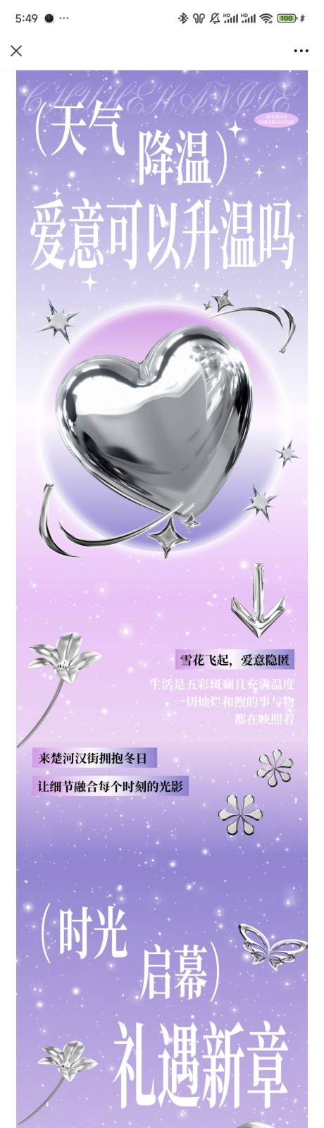 秋冬降温爱意升温推文