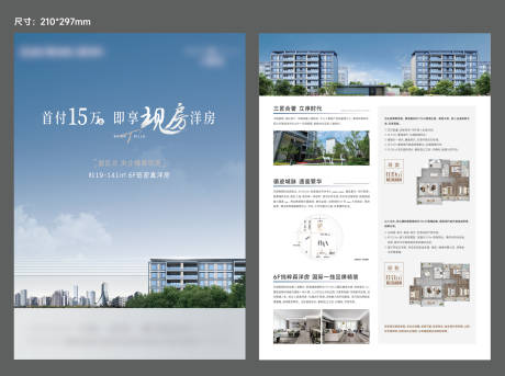 源文件下載【地產(chǎn)單頁】編號：49530032018614062