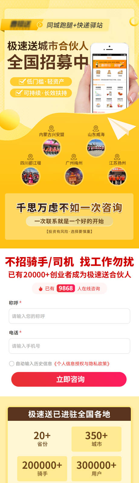 源文件下载【享设计】搜索编号：27670031901658878【同城跑腿快递加盟海报长图】