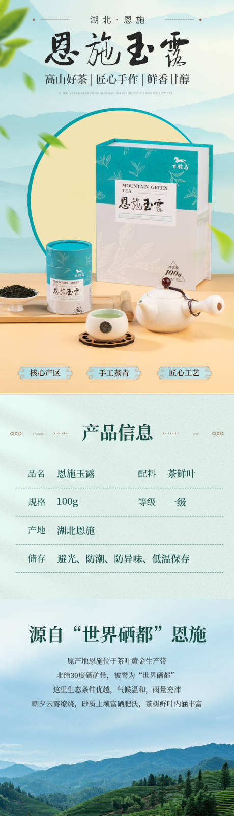 源文件下載【享設計】搜索編號：31980031968902396【恩施玉露茶葉詳情頁】