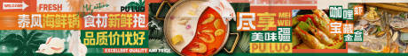 源文件下载【泰式美食banner】编号：59870032024731323