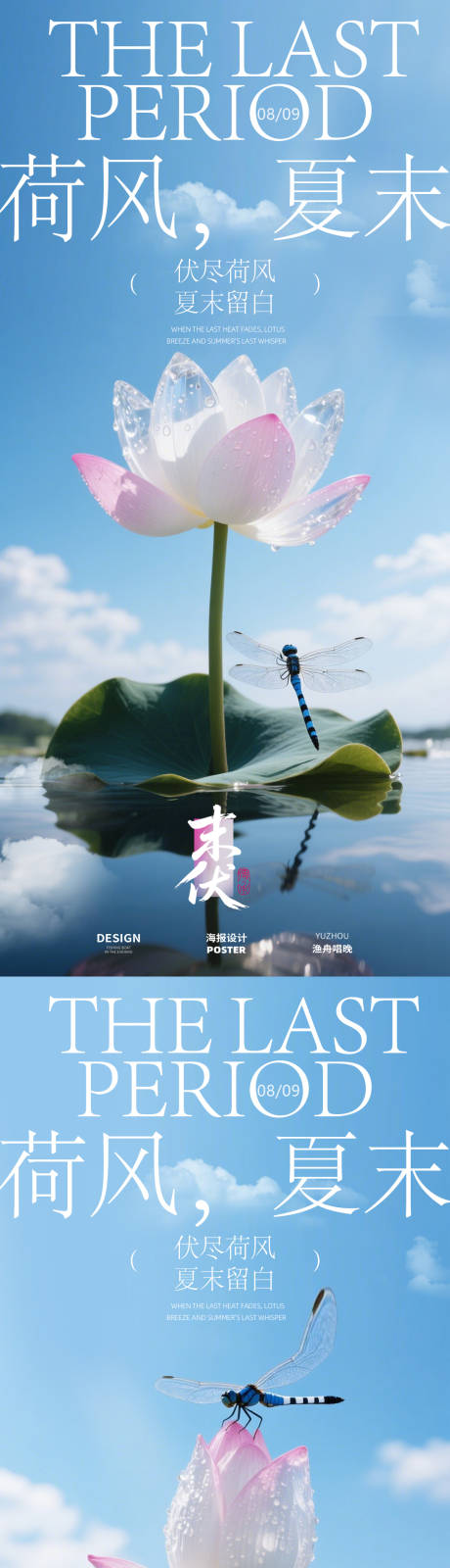 源文件下載【享設(shè)計(jì)】搜索編號(hào)：91610032241504448【末伏海報(bào) 】