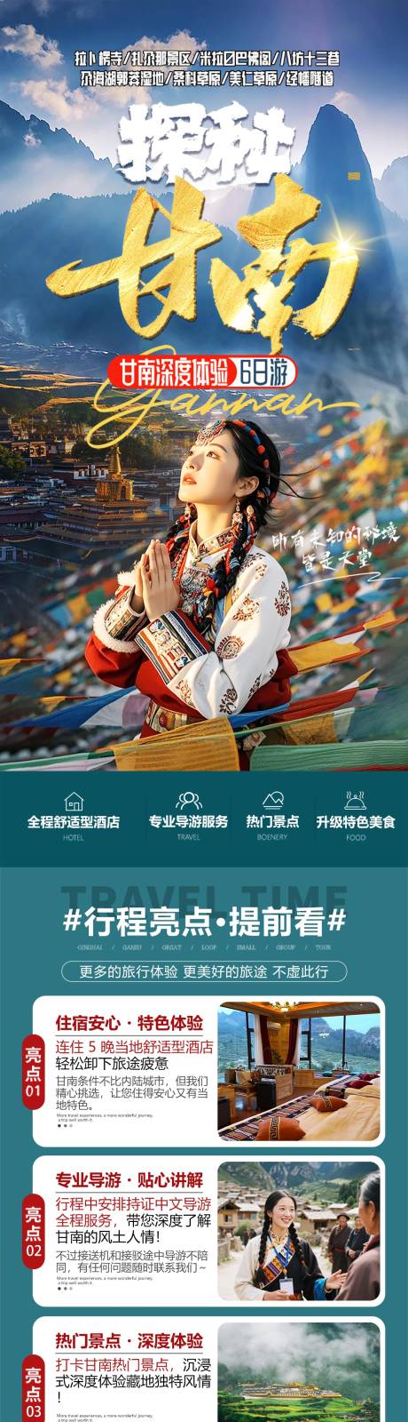 源文件下载【甘南秘藏神画6日游】编号：58070031896802014