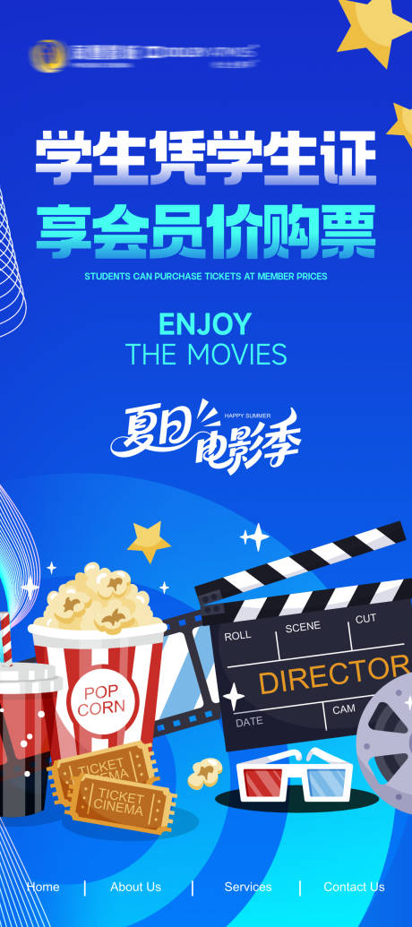 源文件下载【学生观影购票优惠海报】编号：20180032215767353