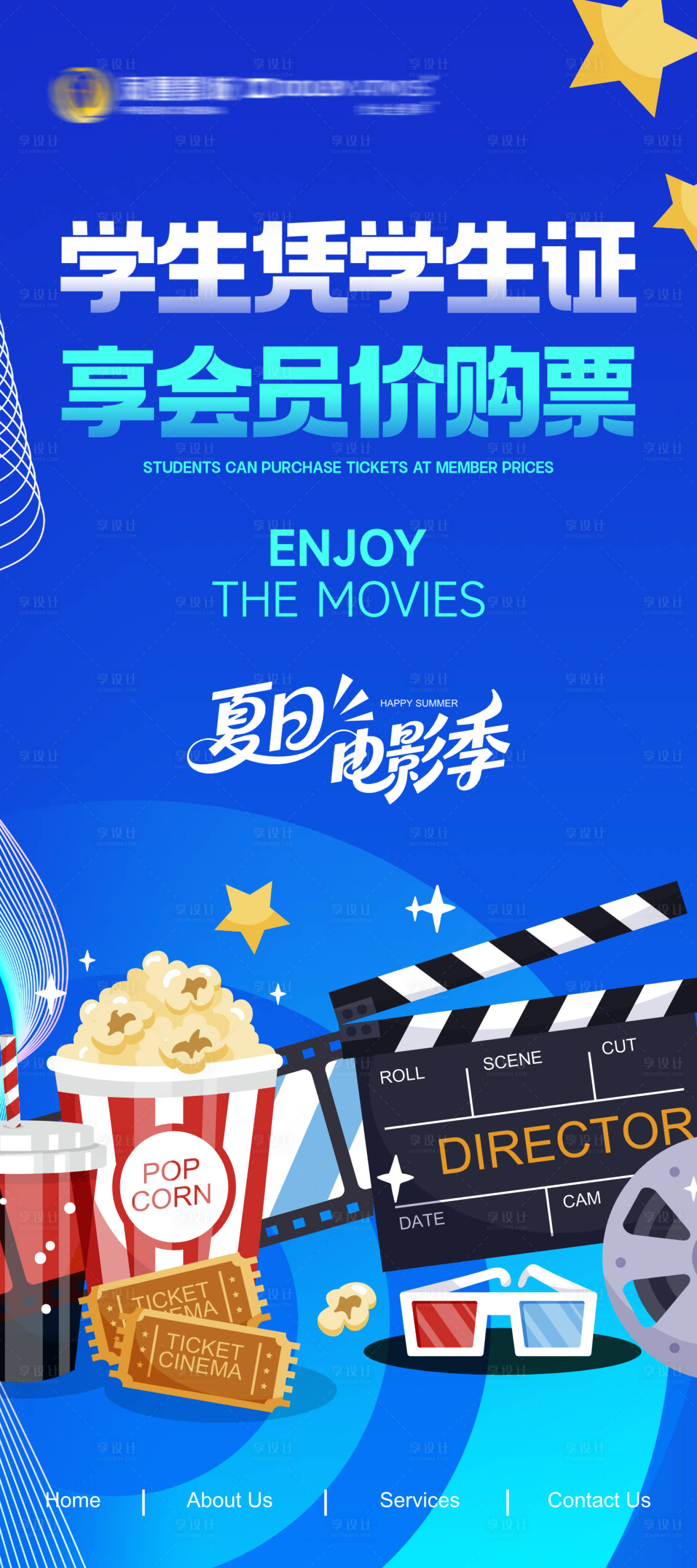 源文件下载【学生观影购票优惠海报】编号：20180032215767353