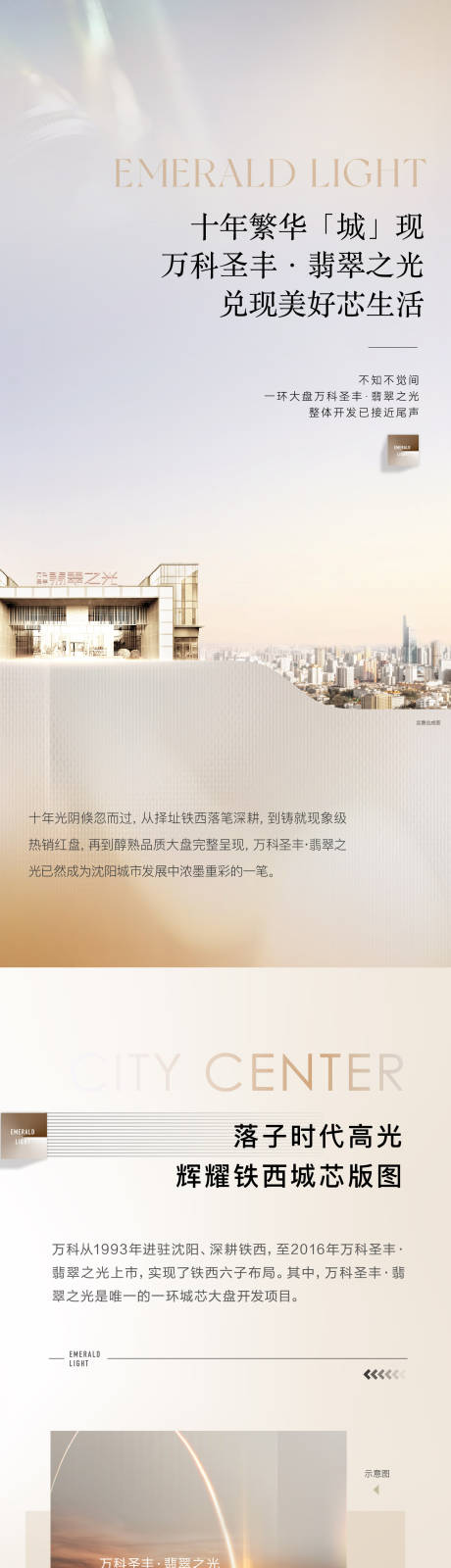 源文件下载【享设计】搜索编号：80310032151576244【地产配套价值点长图专题设计】