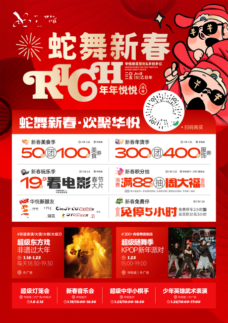 源文件下載【新年活動(dòng)海報(bào)】編號：93200031314929165