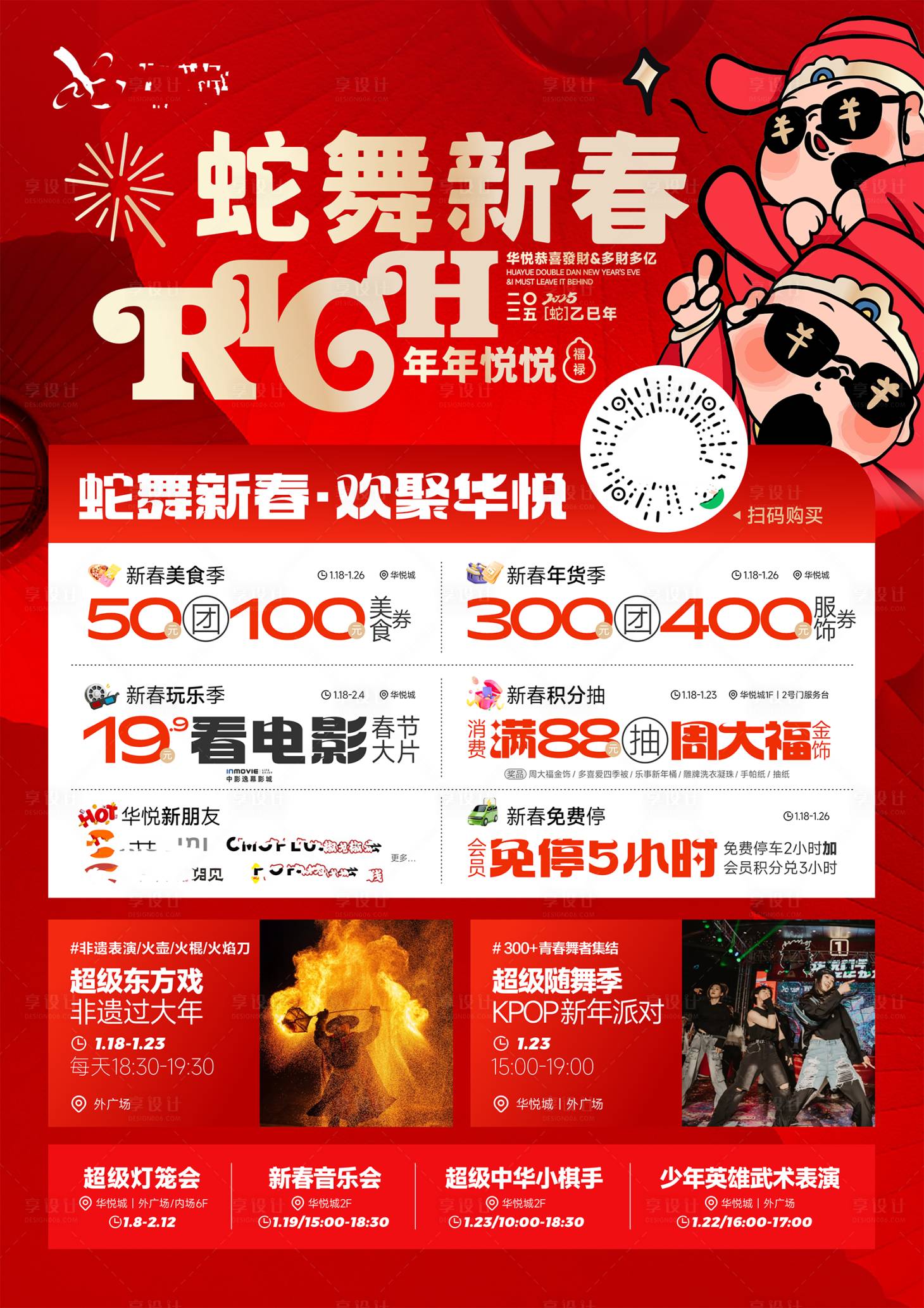 源文件下载【享设计】搜索编号：93200031314929165【新年活动海报】