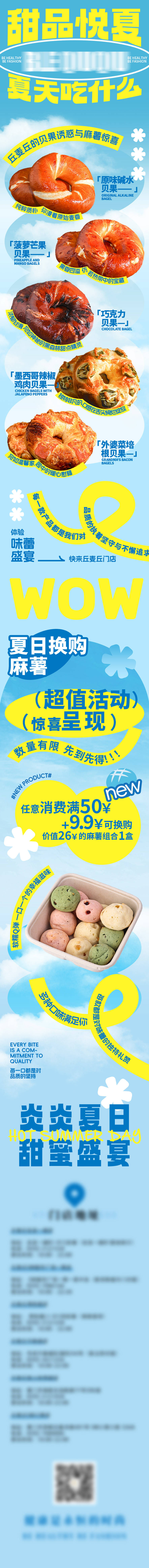 源文件下載【享設(shè)計(jì)】搜索編號(hào)：91430031761969735【夏季烘焙面包藍(lán)色系涼爽長(zhǎng)圖文】