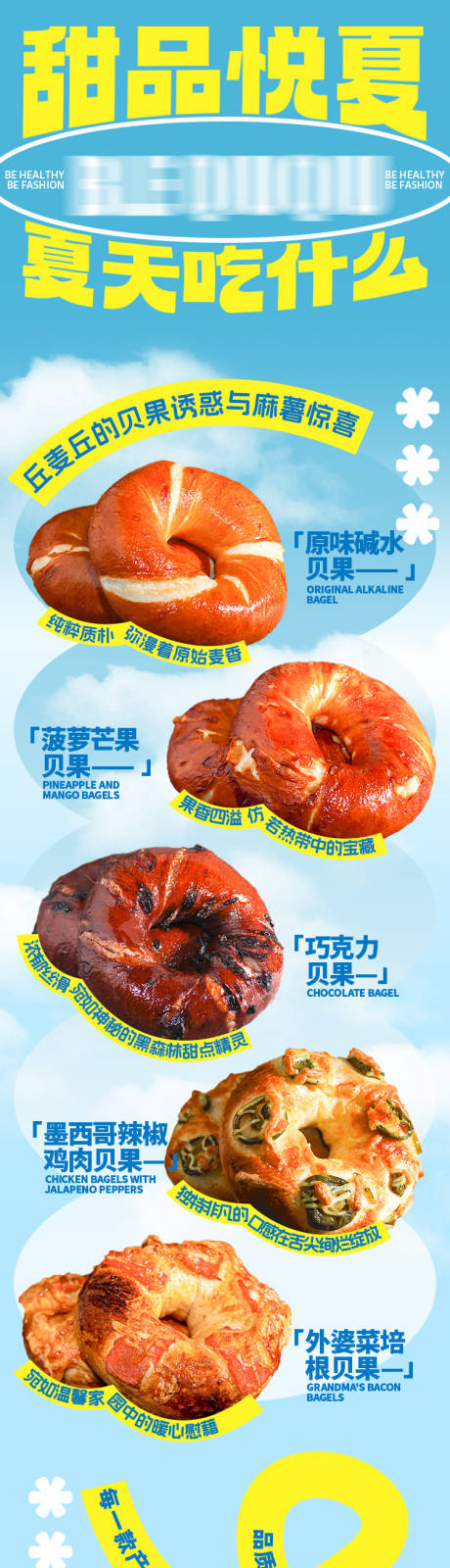 源文件下載【夏季烘焙面包藍(lán)色系涼爽長(zhǎng)圖文】編號(hào)：91430031761969735